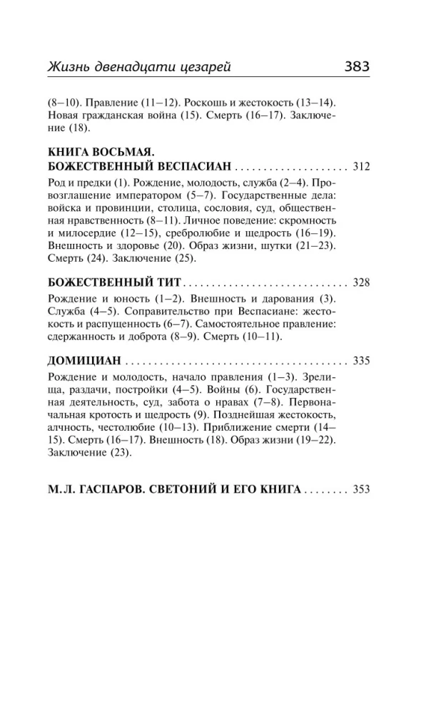 The Life of the Twelve Caesars
